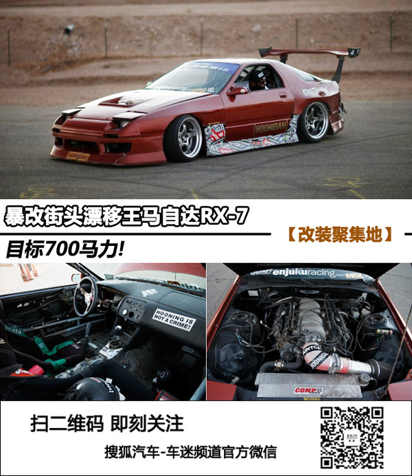 ���Ľ��^Ư�����R���_(d��)RX-7 Ŀ��(bi��o)700�R��!
