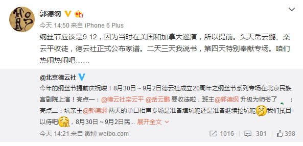 岳云鵬收徒郭德綱當(dāng)師爺 德云社將正式公布家譜