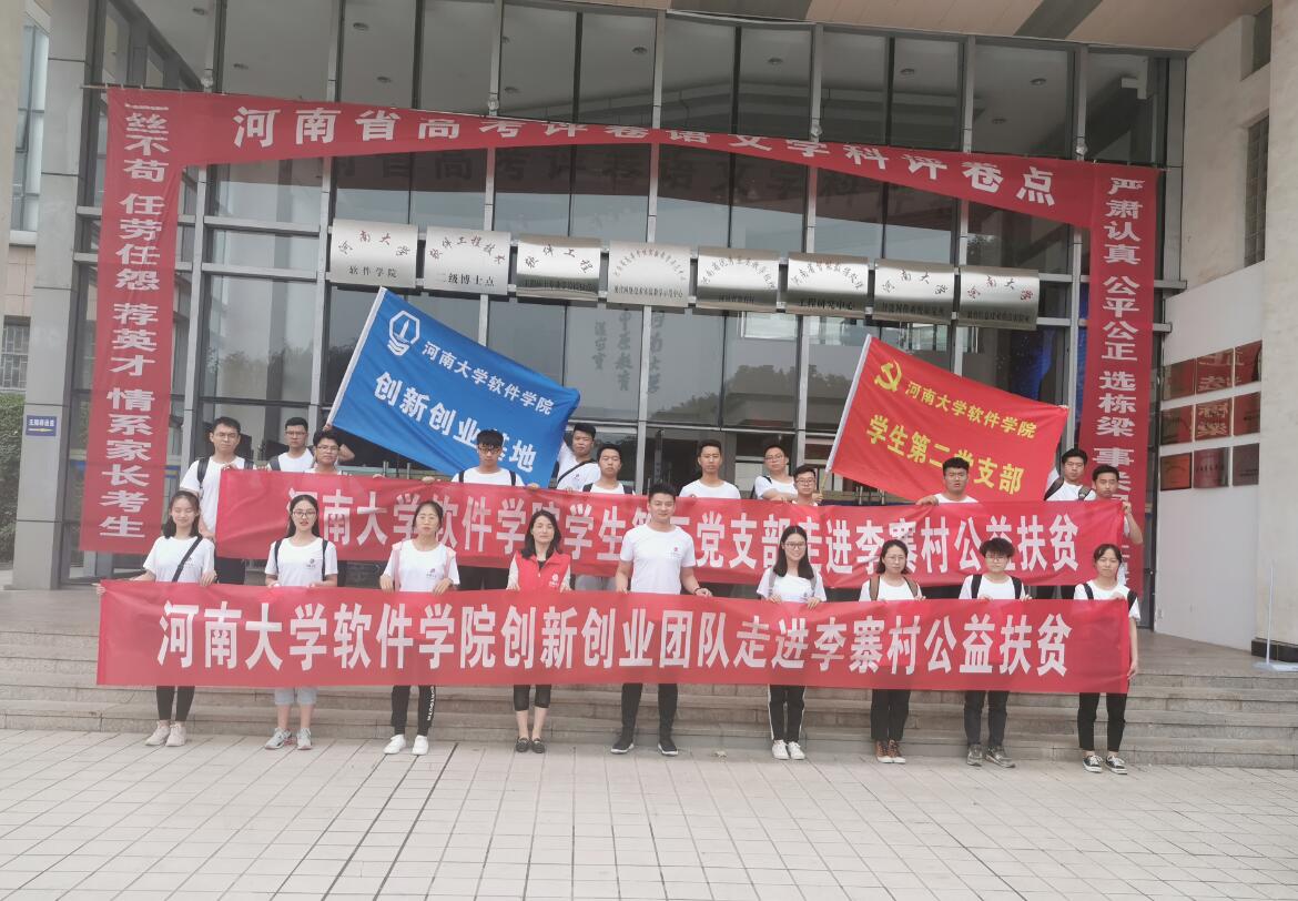 “懷抱初心 不忘鄉(xiāng)村” 炎黃文化&河大志愿者公益扶貧行動