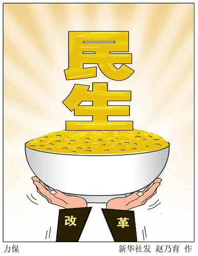 曬一曬中央部委2015年的民生“干貨”