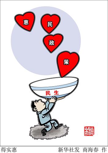 曬一曬中央部委2015年的民生“干貨”