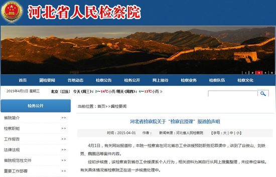 �ӱ�ʡ����z��Ժ�W(w��ng)վ�؈D��