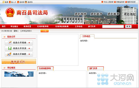 6��23�գ����ٿh˾���־W(w��ng)վ���(y��)�؈D�����W(w��ng)վ��ַ��http://www.nanzhao.gov.cn/zfbm/sfj/index1.htm��