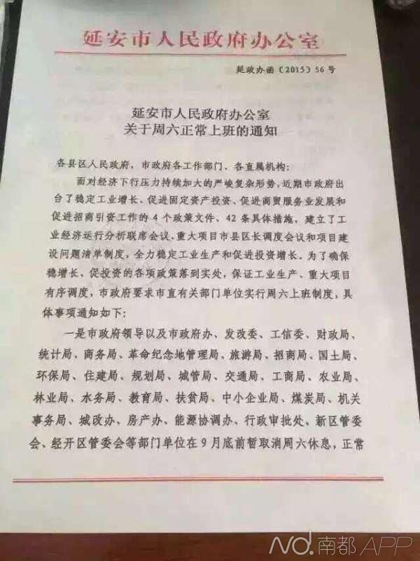 延安政府機(jī)關(guān)要求取消周六休息 正常上班