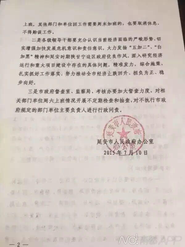 延安政府機(jī)關(guān)要求取消周六休息 正常上班