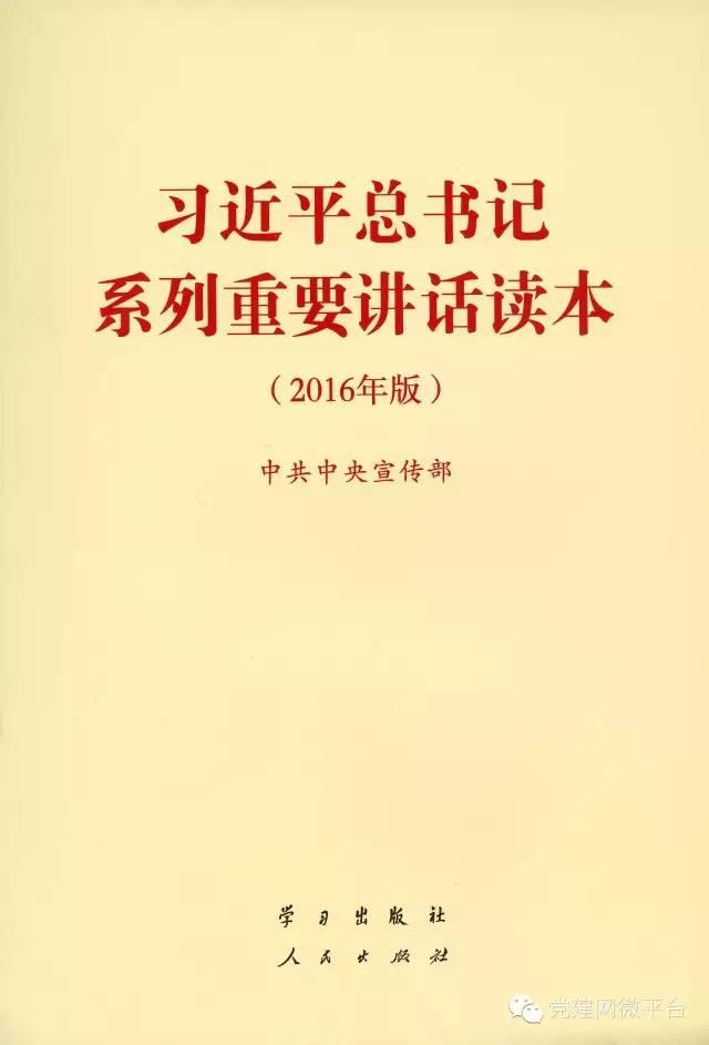 習近平論中國夢