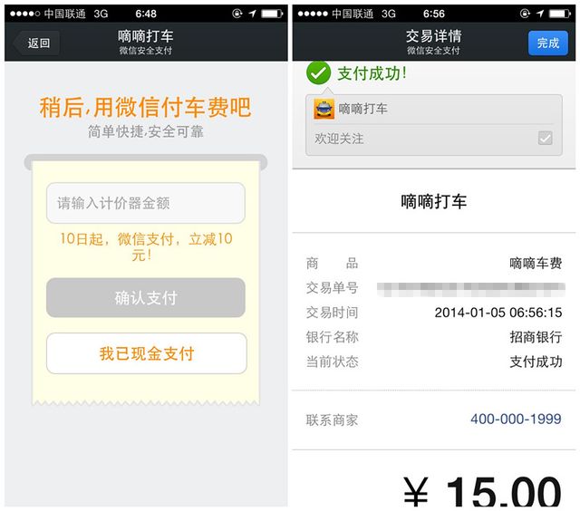 微信添加嘀嘀打車功能 付車費(fèi)可采用微信支付 微信添加嘀嘀打車功能 付車費(fèi)可采用微信支付