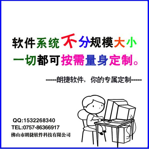 中山佛山顺德可以按要求定制开发电脑软件系统的公司价格–中国网库