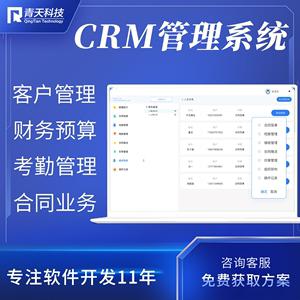 销售crm客户关系管理oa内部办公财务系统定制考勤小程序软件开发